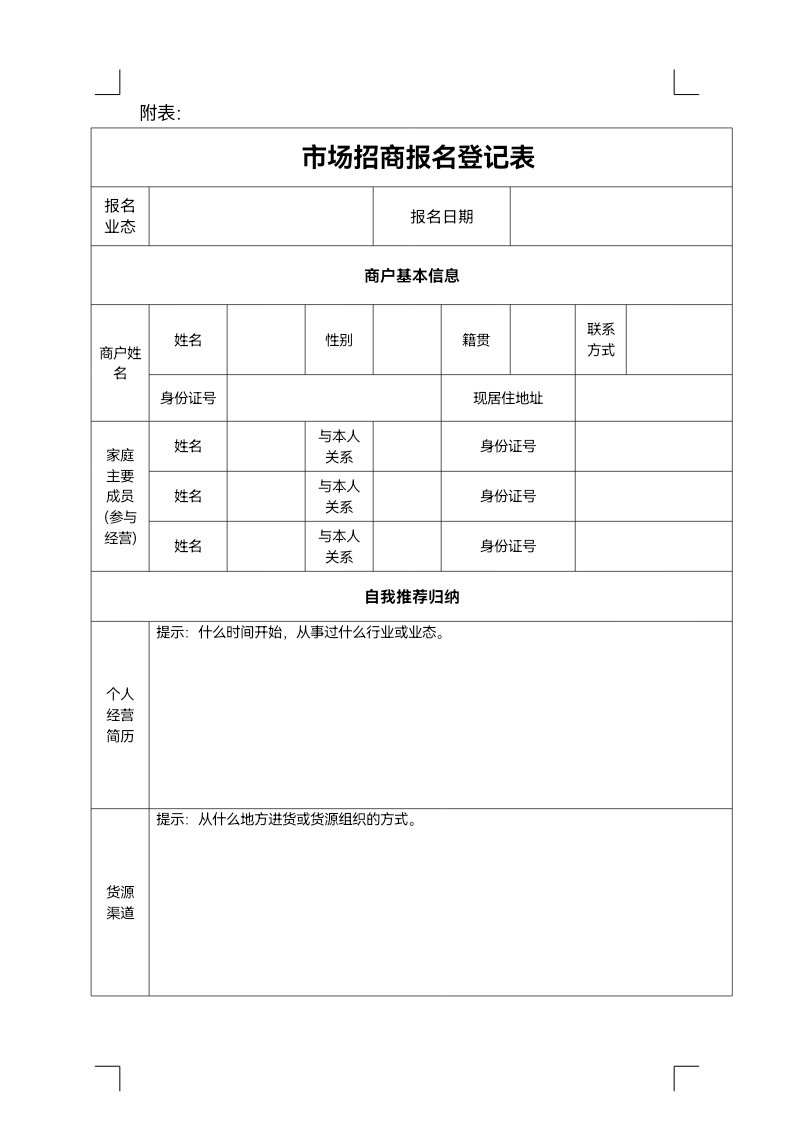 科技城菜市场商位招商通告_docx_1639108392757_5.jpg