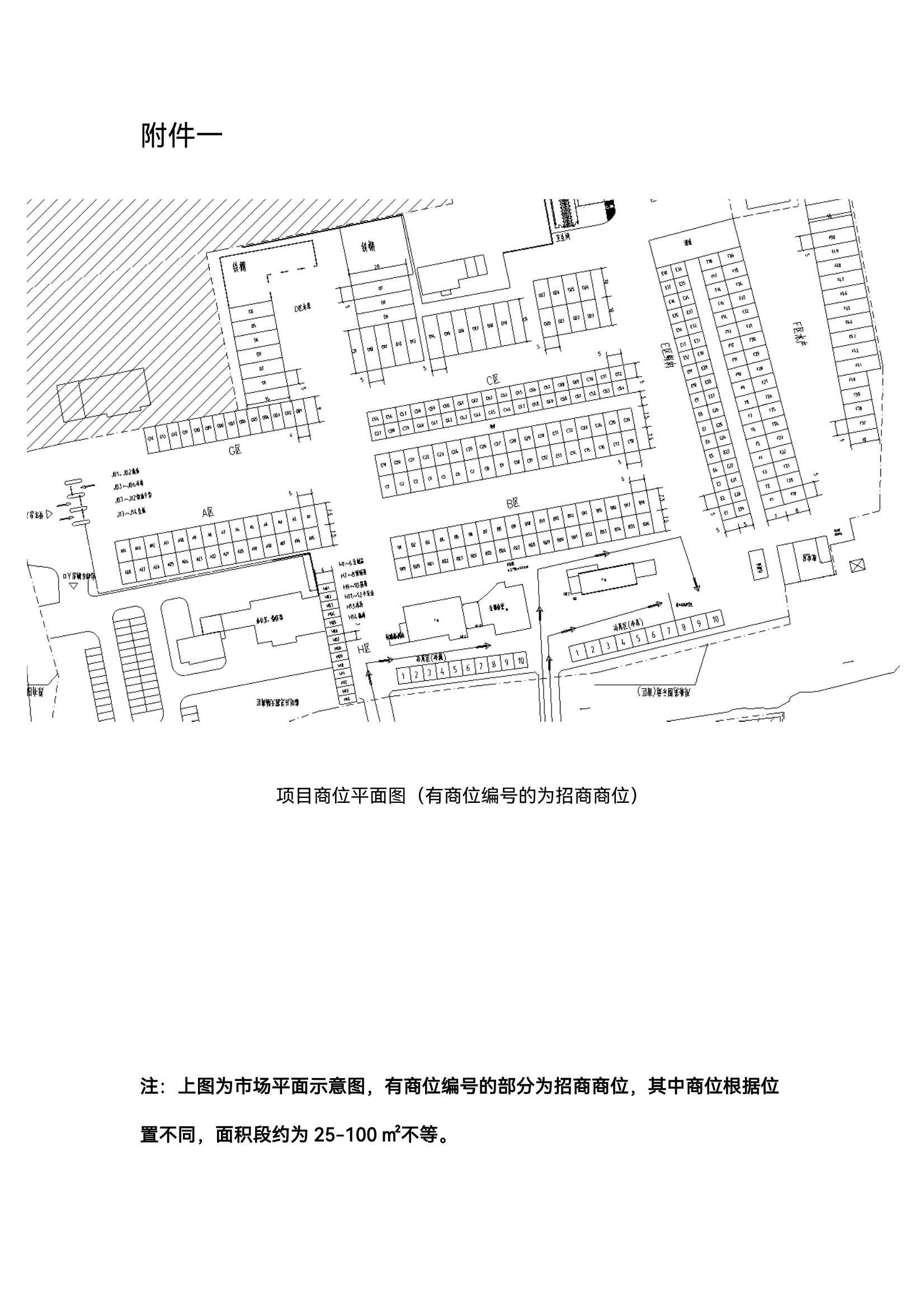 上高路市场商位招商通告_3.jpg