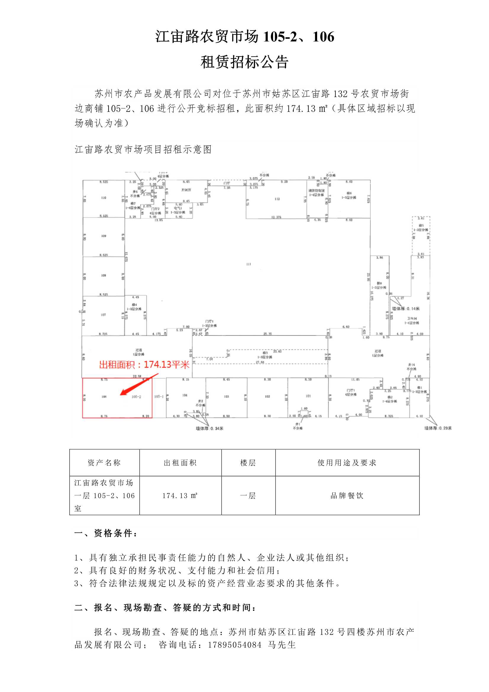 江宙路农贸市场105-2、106通告 _1.jpg