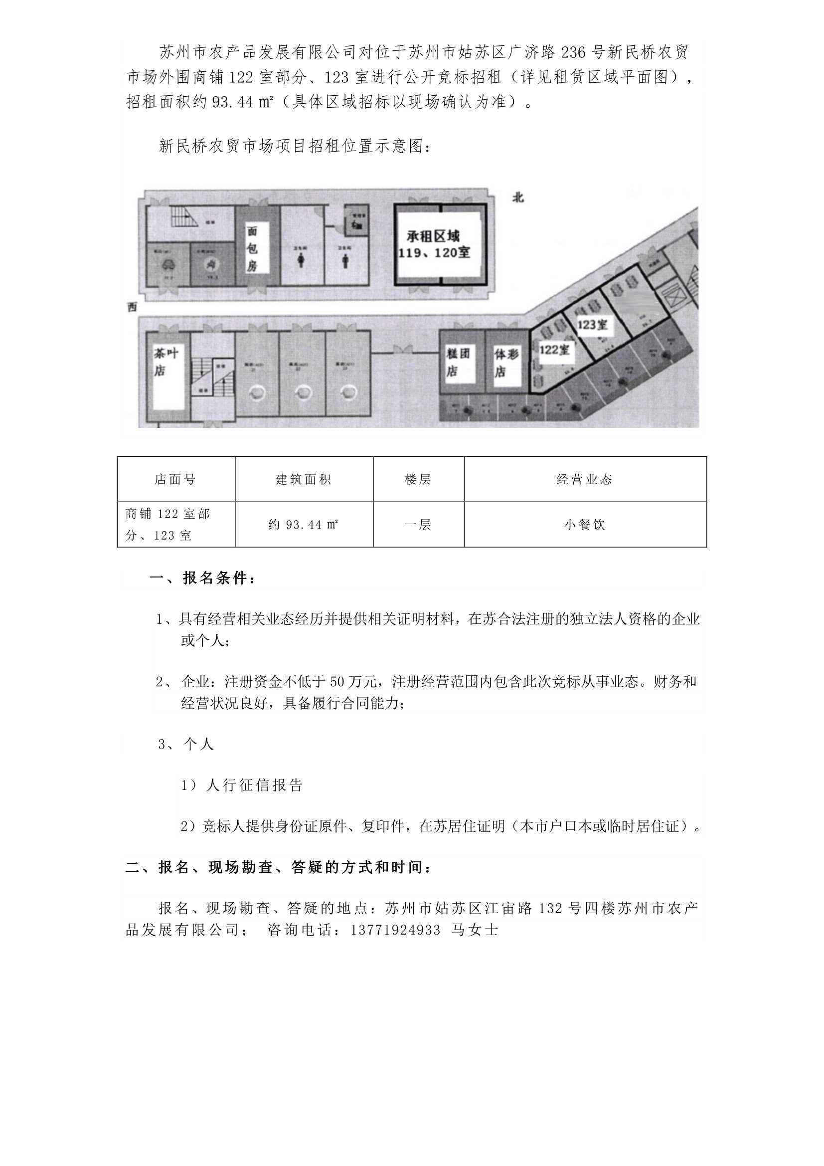 新民桥122、123室通告_1.Png