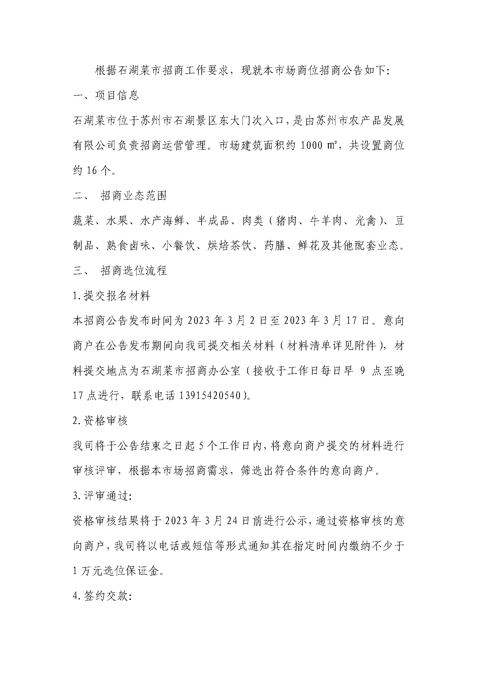 石湖菜市招商通告（宣布）_页面_1.png